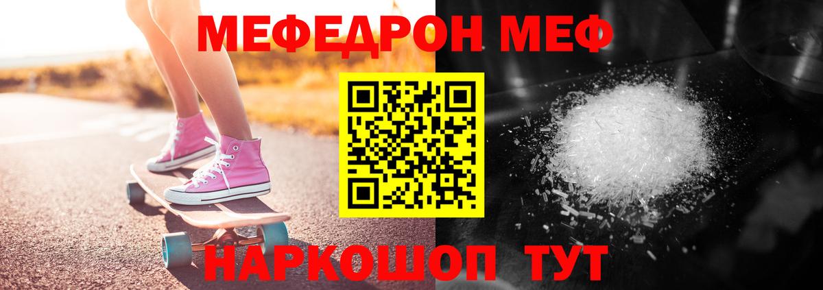 Меф мяу мяу Бугульма
